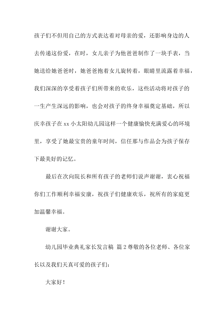 幼儿园毕业典礼家长发言稿_第3页