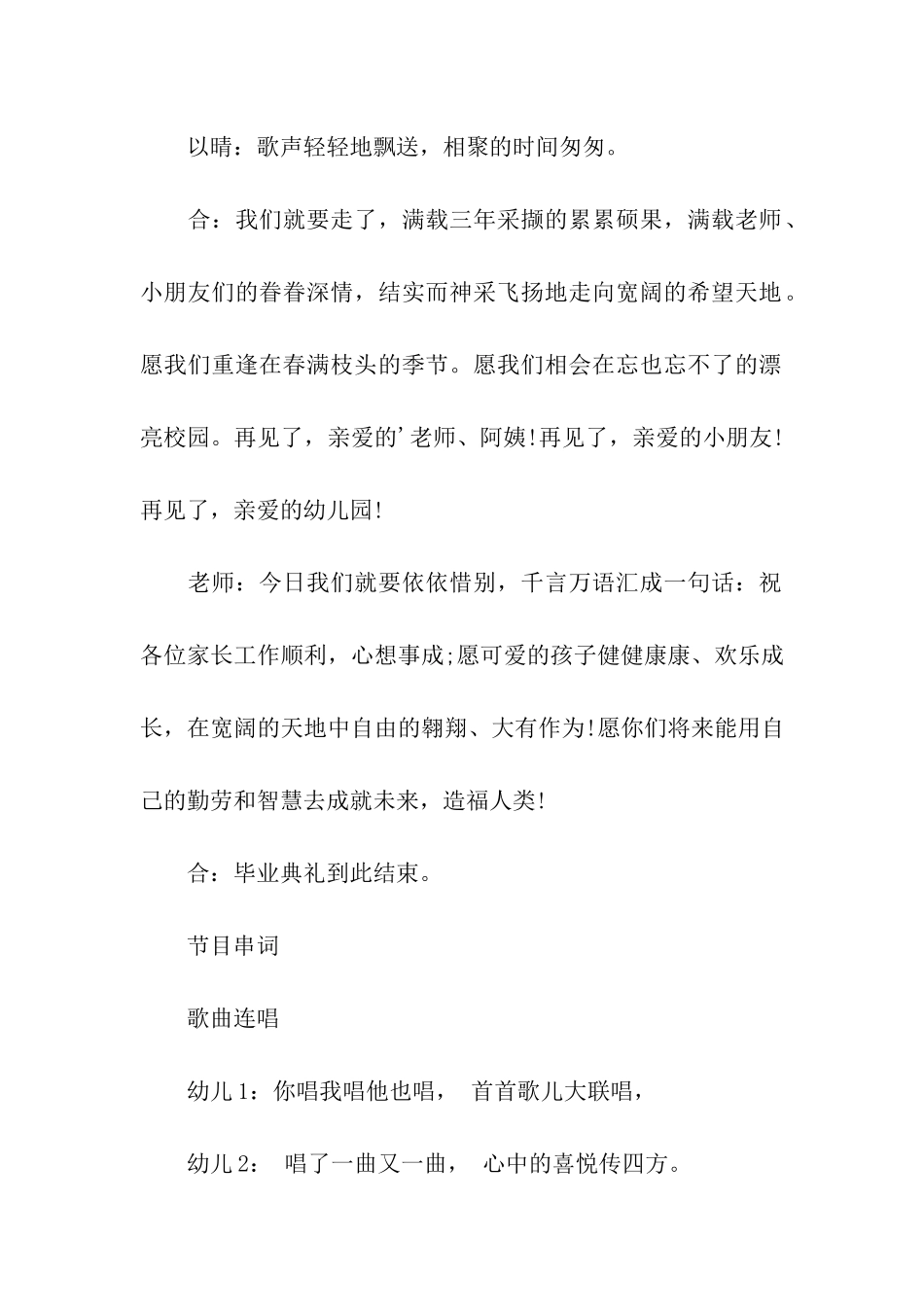 幼儿园毕业典礼主持词开场白及结束语_第2页