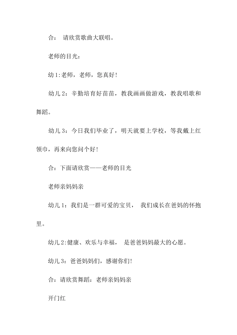 幼儿园毕业典礼主持词开场白及结束语_第3页