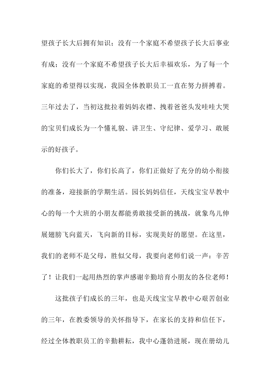 幼儿园毕业典礼园长致辞_第2页