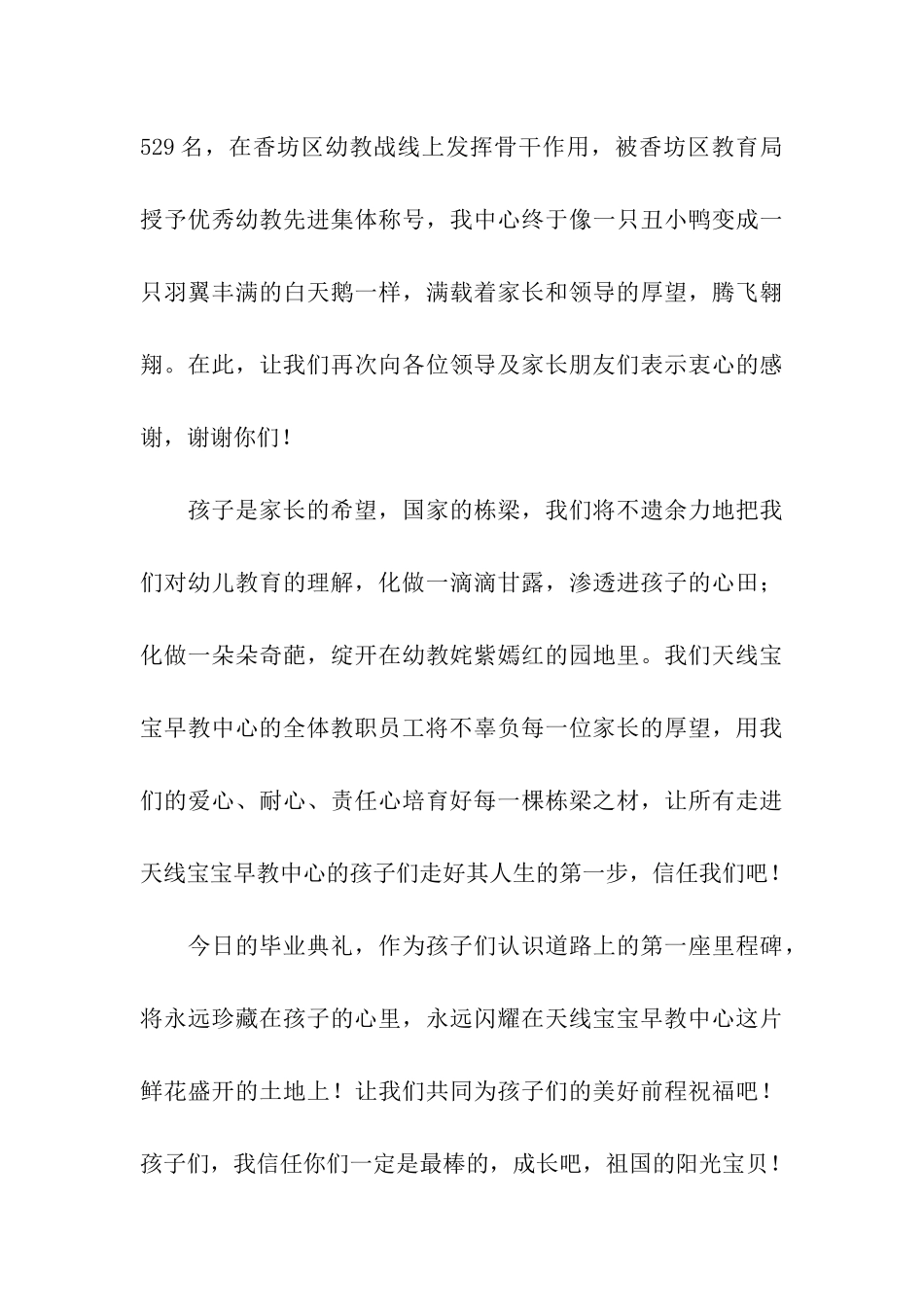 幼儿园毕业典礼园长致辞_第3页