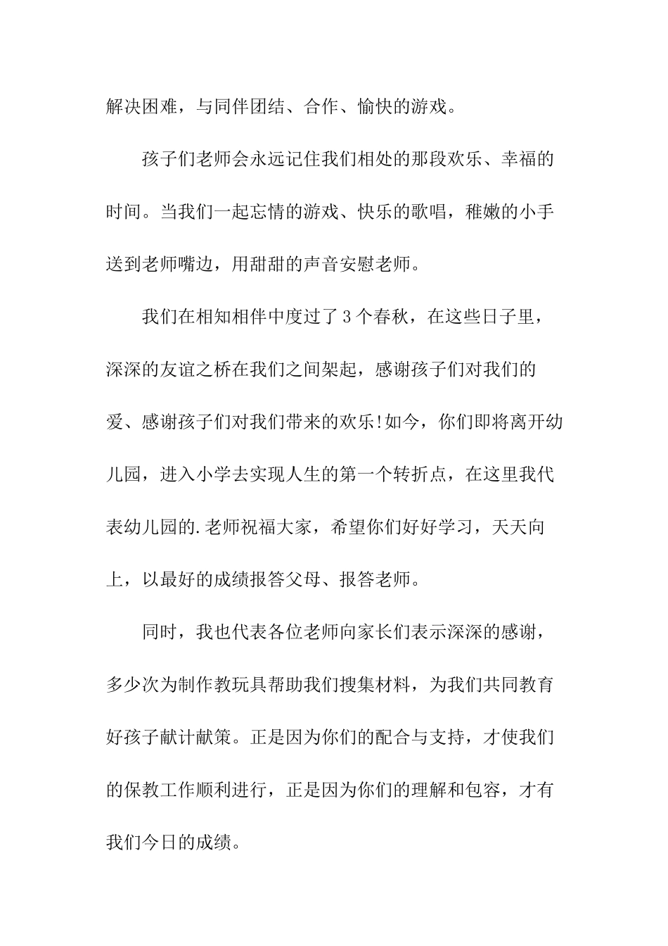 幼儿园毕业典礼年级组长致辞_第2页