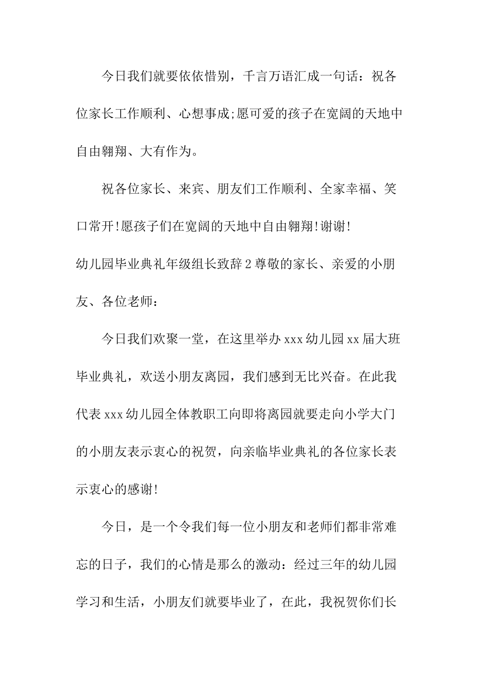 幼儿园毕业典礼年级组长致辞_第3页