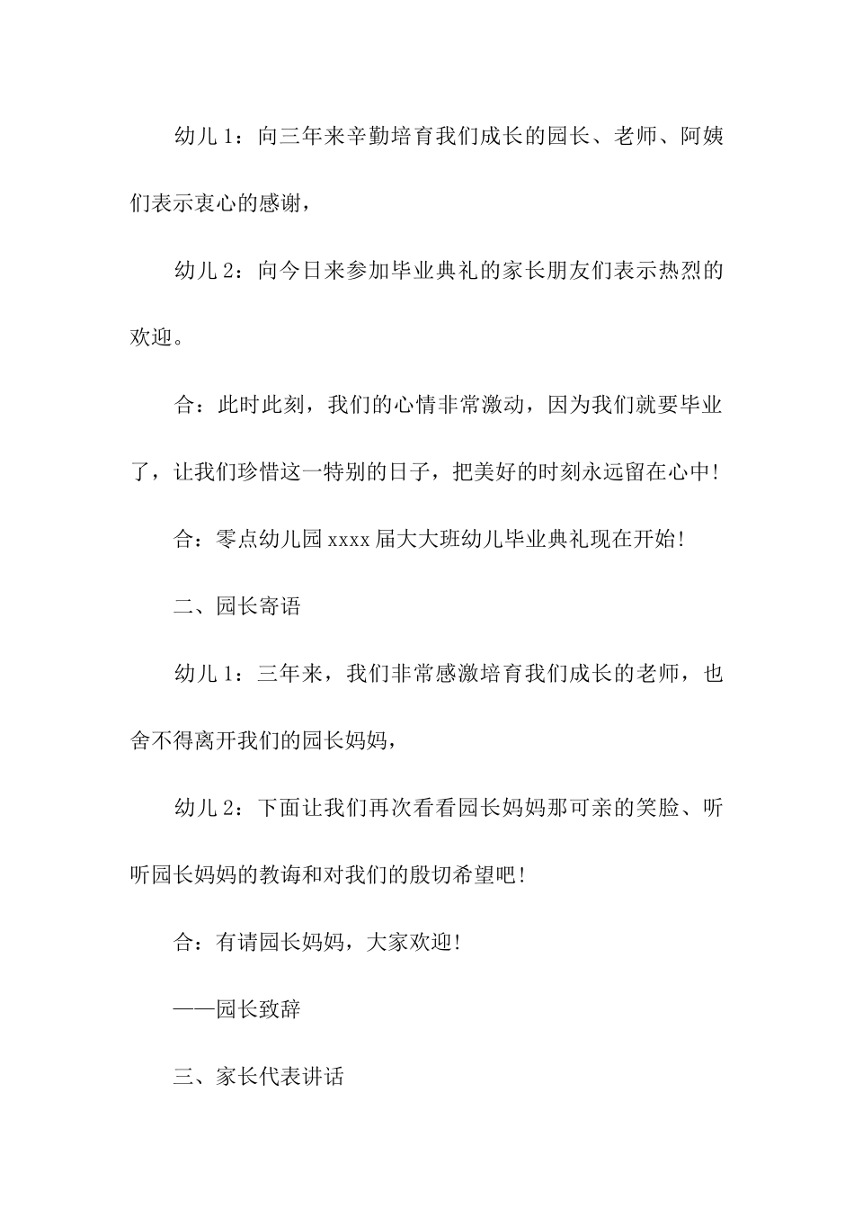 幼儿园毕业典礼主持词汇总六篇_第2页