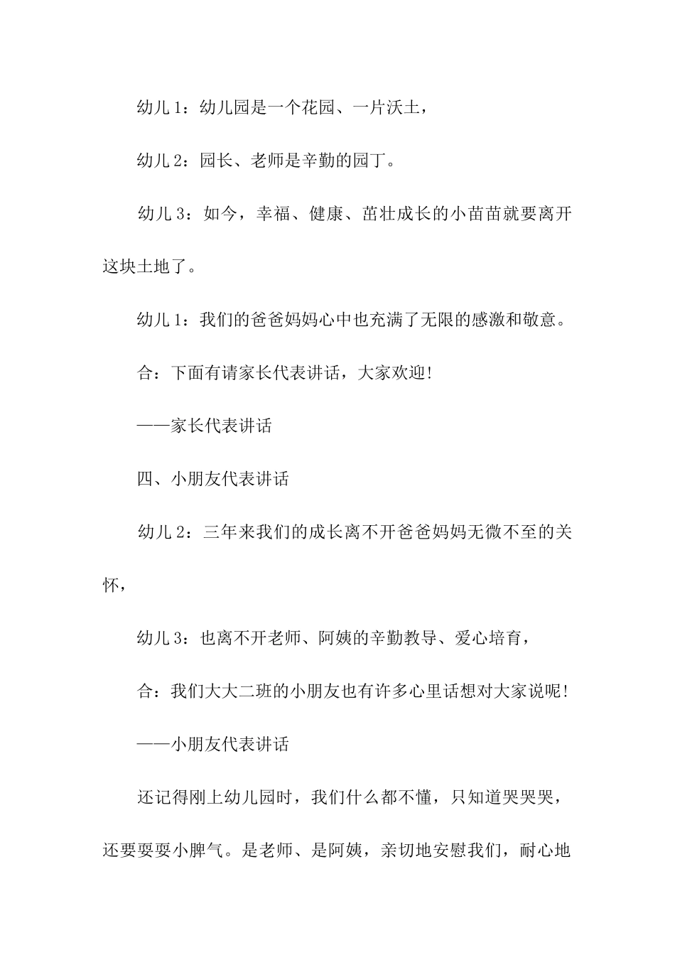 幼儿园毕业典礼主持词汇总六篇_第3页