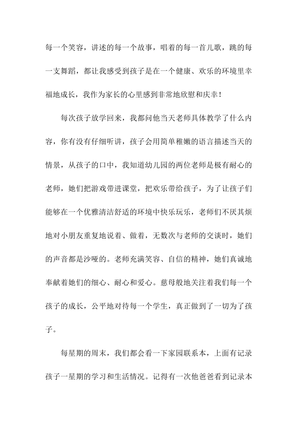 幼儿园毕业典礼家长演讲稿_第2页