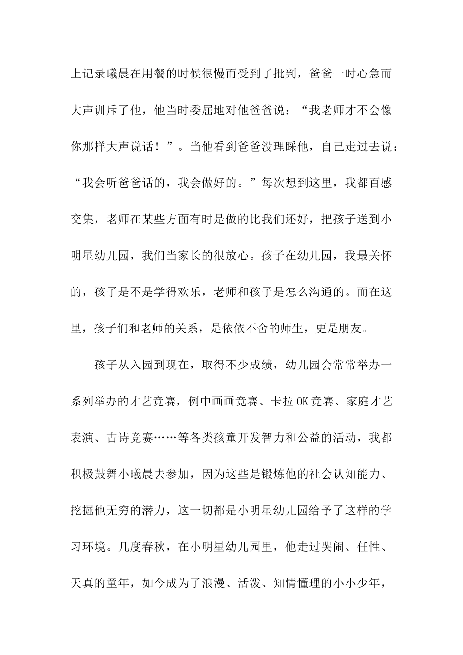 幼儿园毕业典礼家长演讲稿_第3页