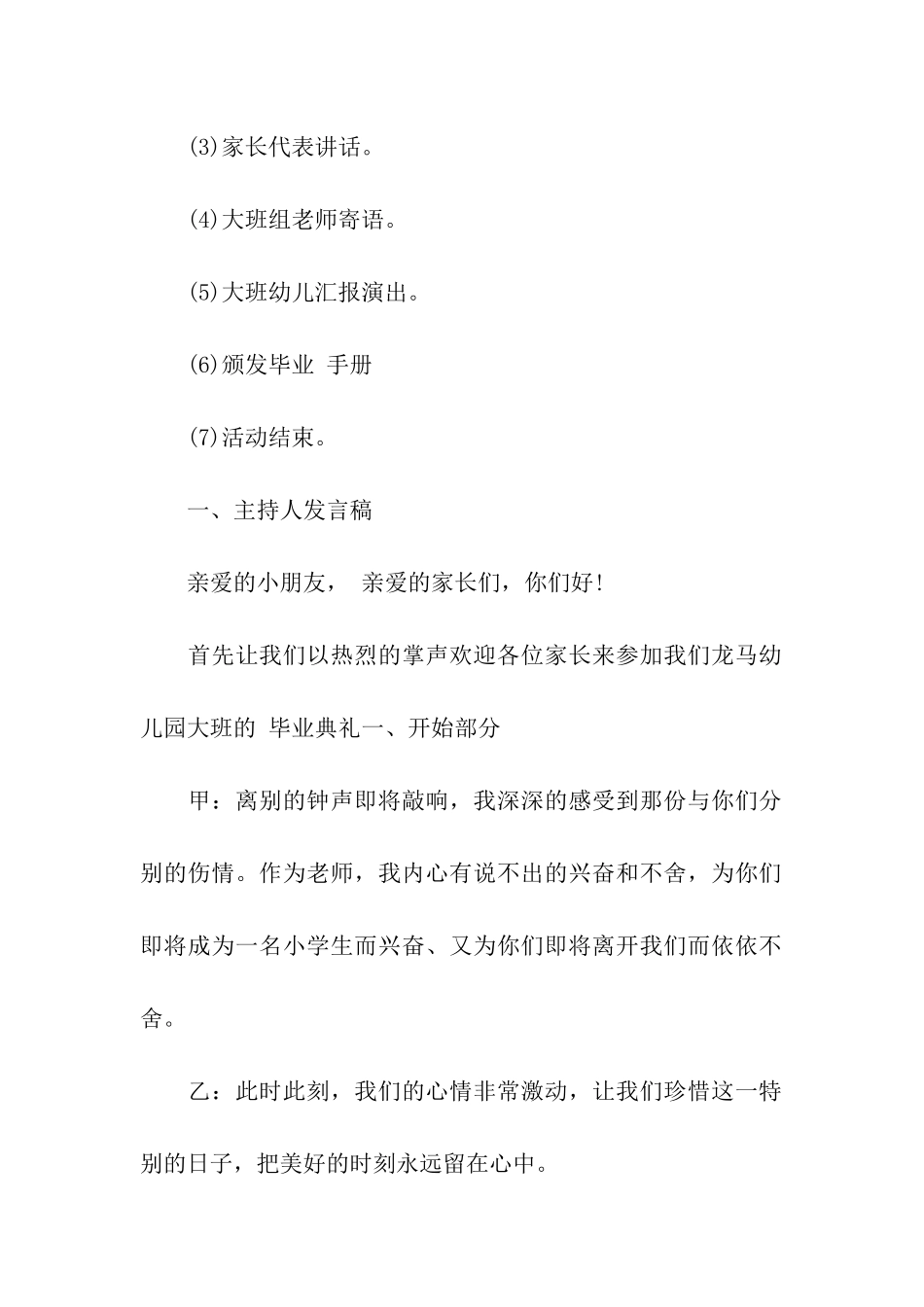 幼儿园毕业典礼活动方案(大班)_第2页