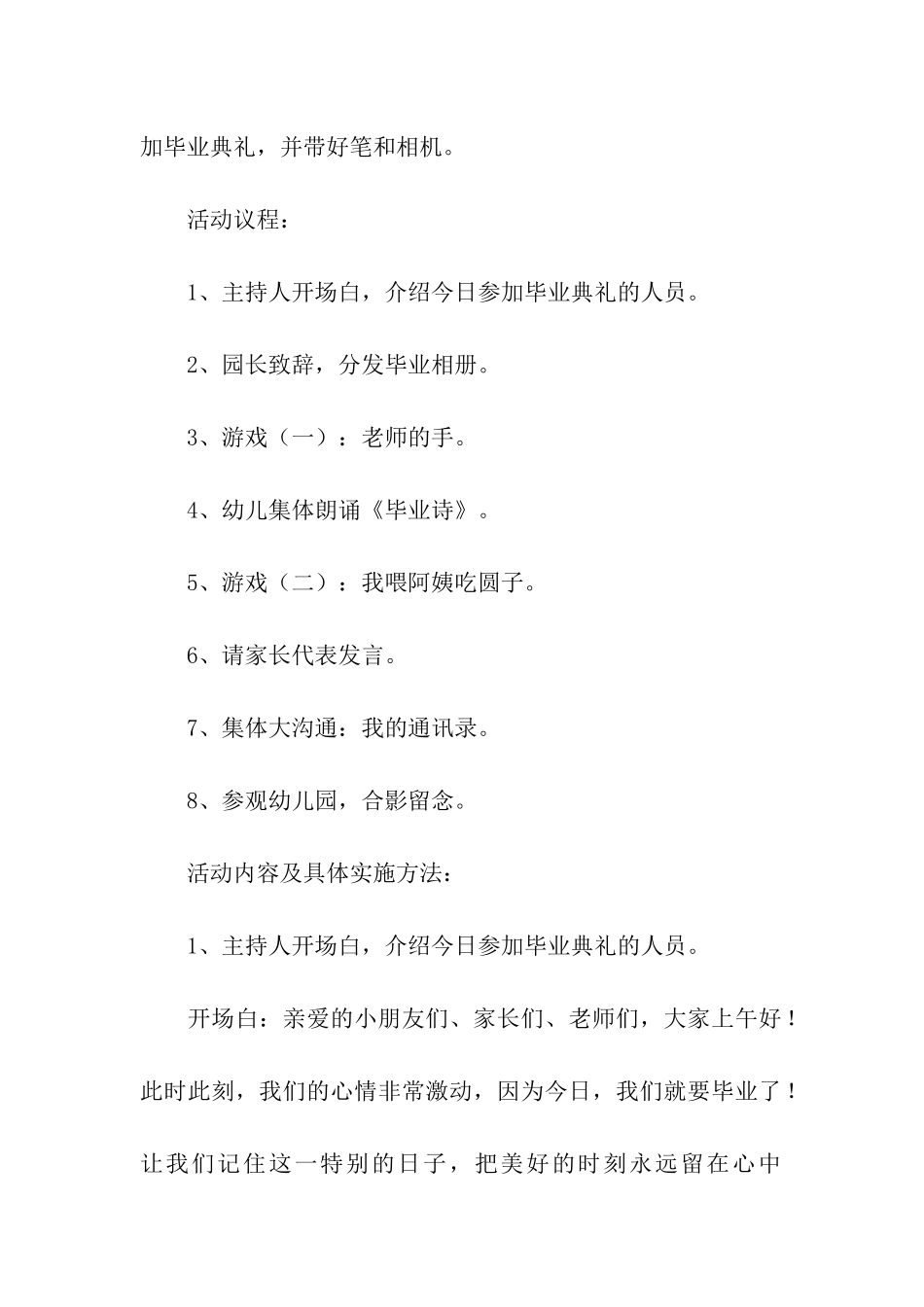 幼儿园毕业典礼方案_第2页