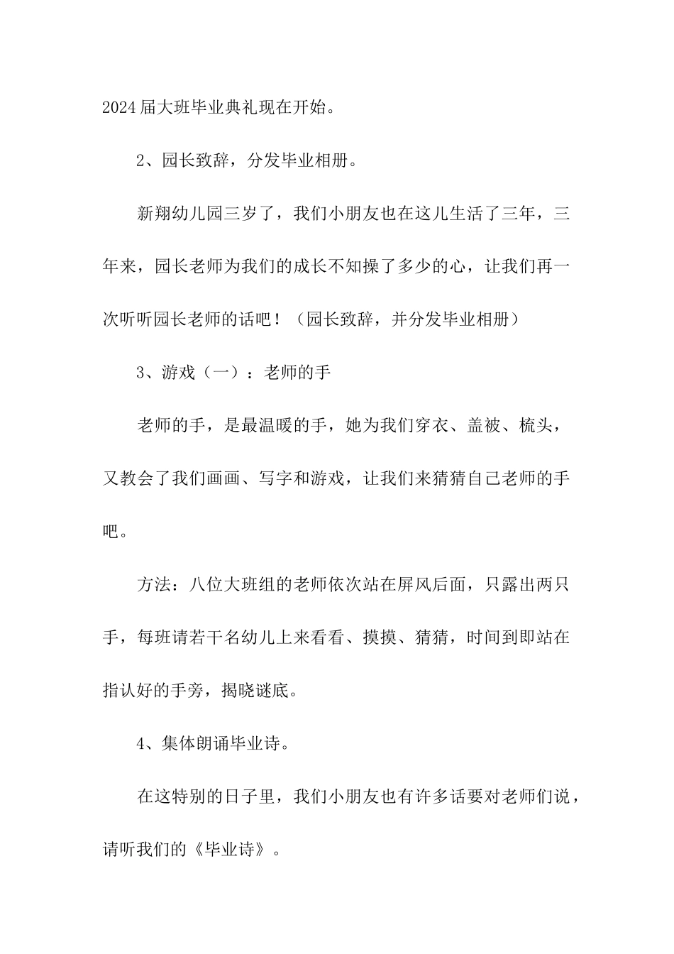 幼儿园毕业典礼方案_第3页