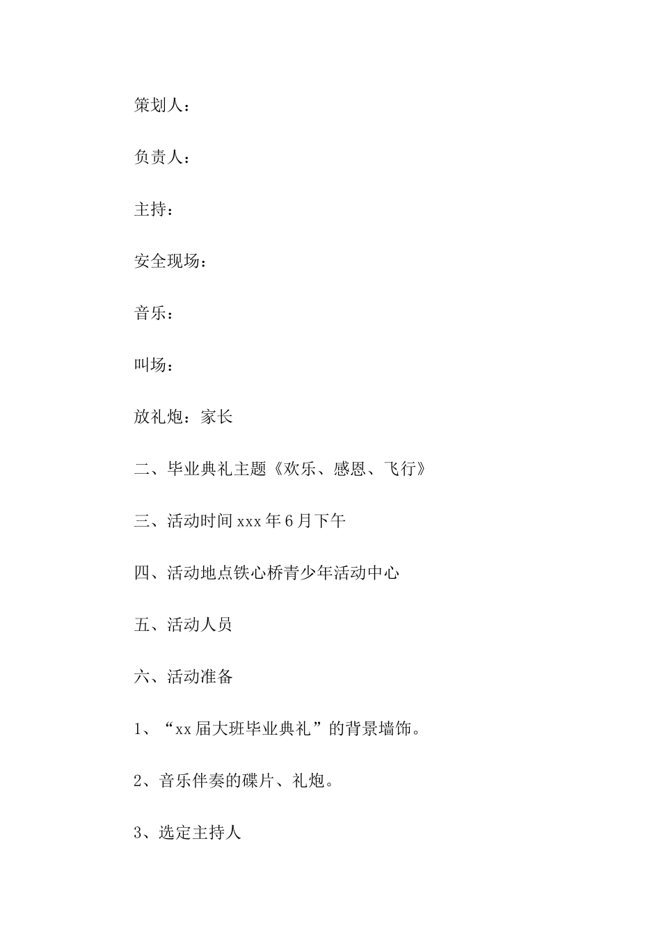 幼儿园毕业典礼活动方案(精选8篇)_第2页