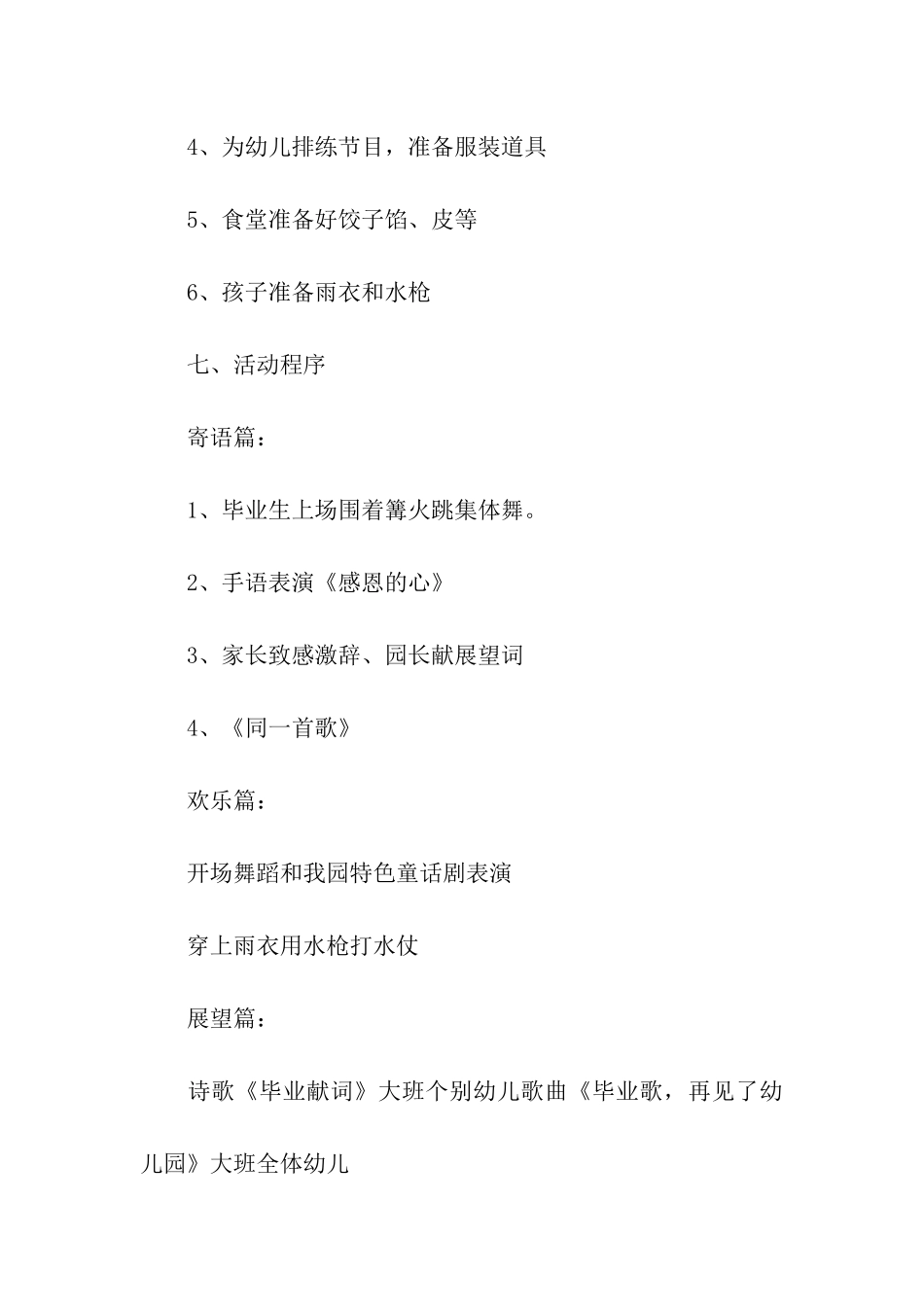 幼儿园毕业典礼活动方案(精选8篇)_第3页