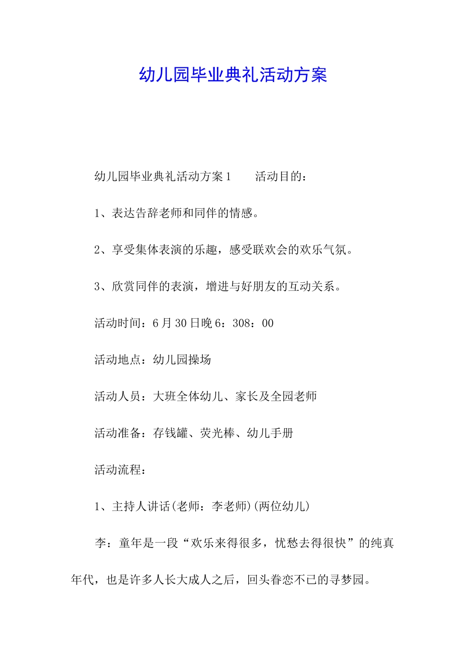 幼儿园毕业典礼活动方案_第1页