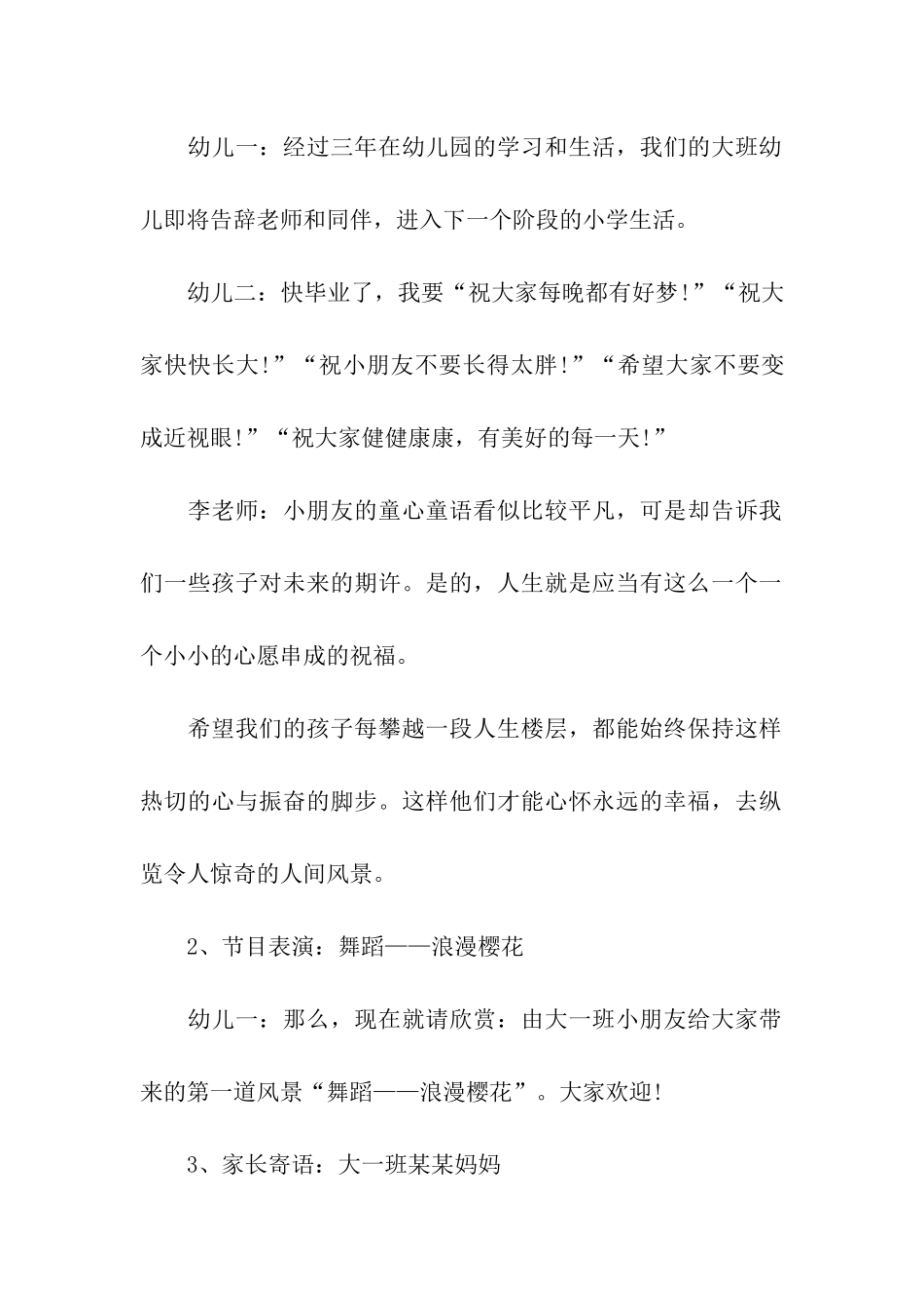 幼儿园毕业典礼活动方案_第2页