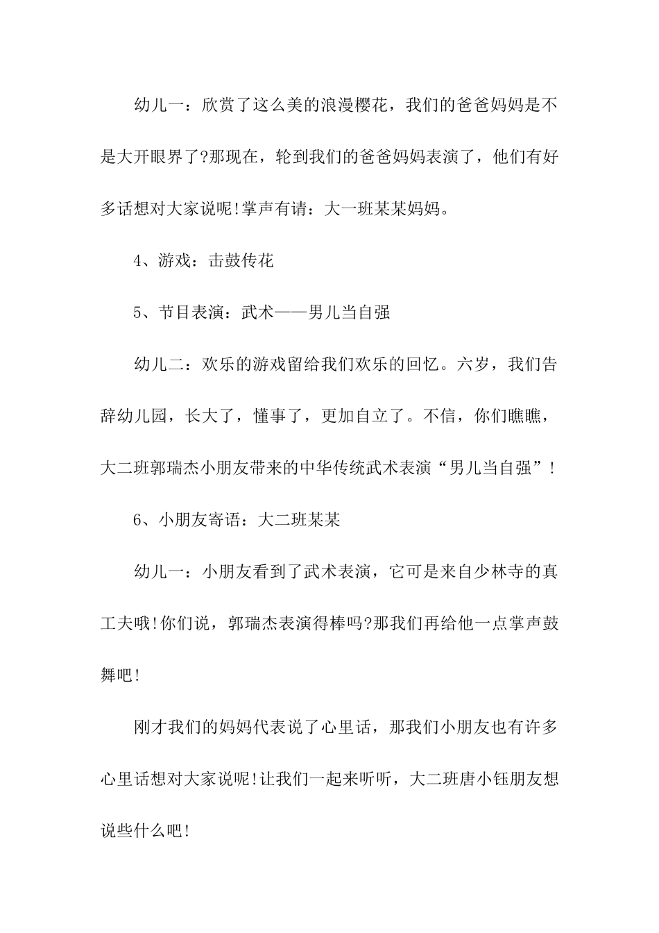 幼儿园毕业典礼活动方案_第3页