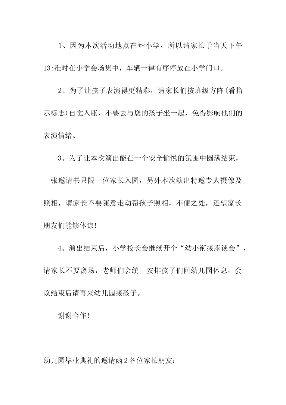 幼儿园毕业典礼的邀请函_第2页