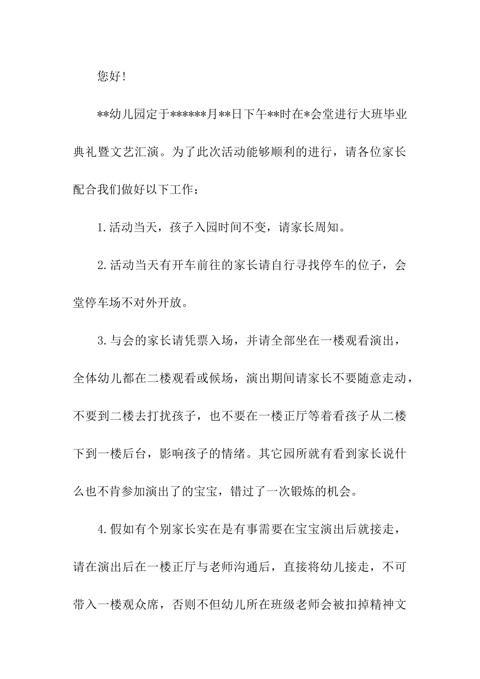 幼儿园毕业典礼的邀请函_第3页