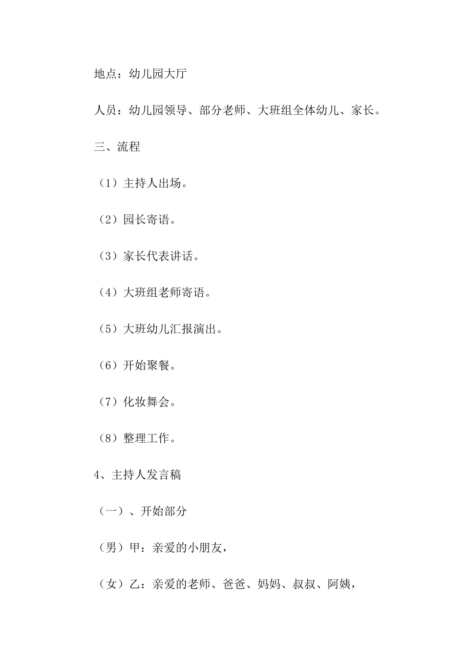 幼儿园毕业典礼活动策划方案_第2页