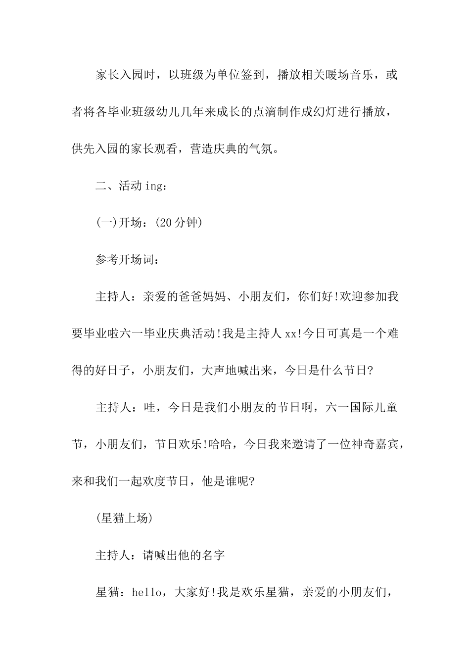 幼儿园毕业典礼策划_第2页