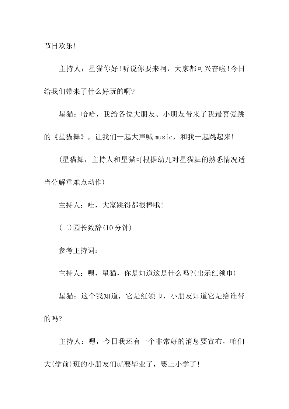 幼儿园毕业典礼策划_第3页