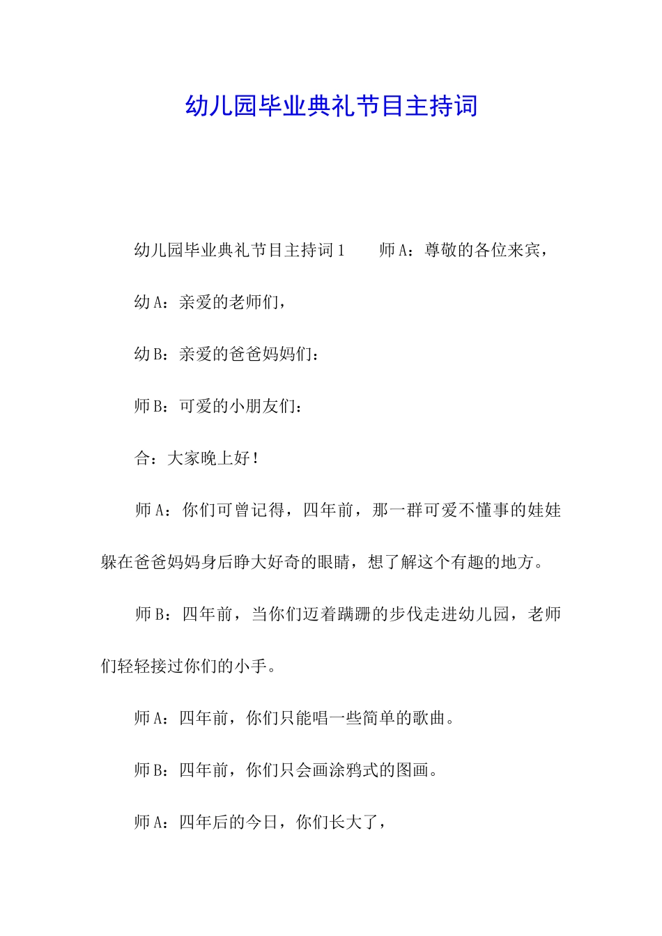 幼儿园毕业典礼节目主持词_第1页