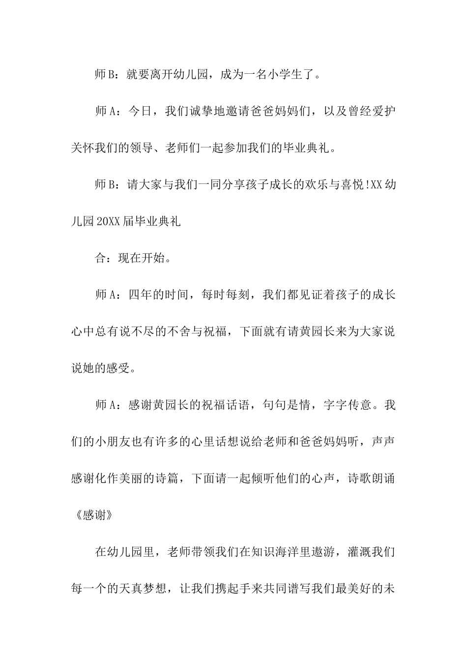 幼儿园毕业典礼节目主持词_第2页