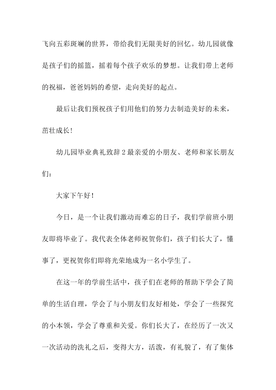 幼儿园毕业典礼致辞_第2页