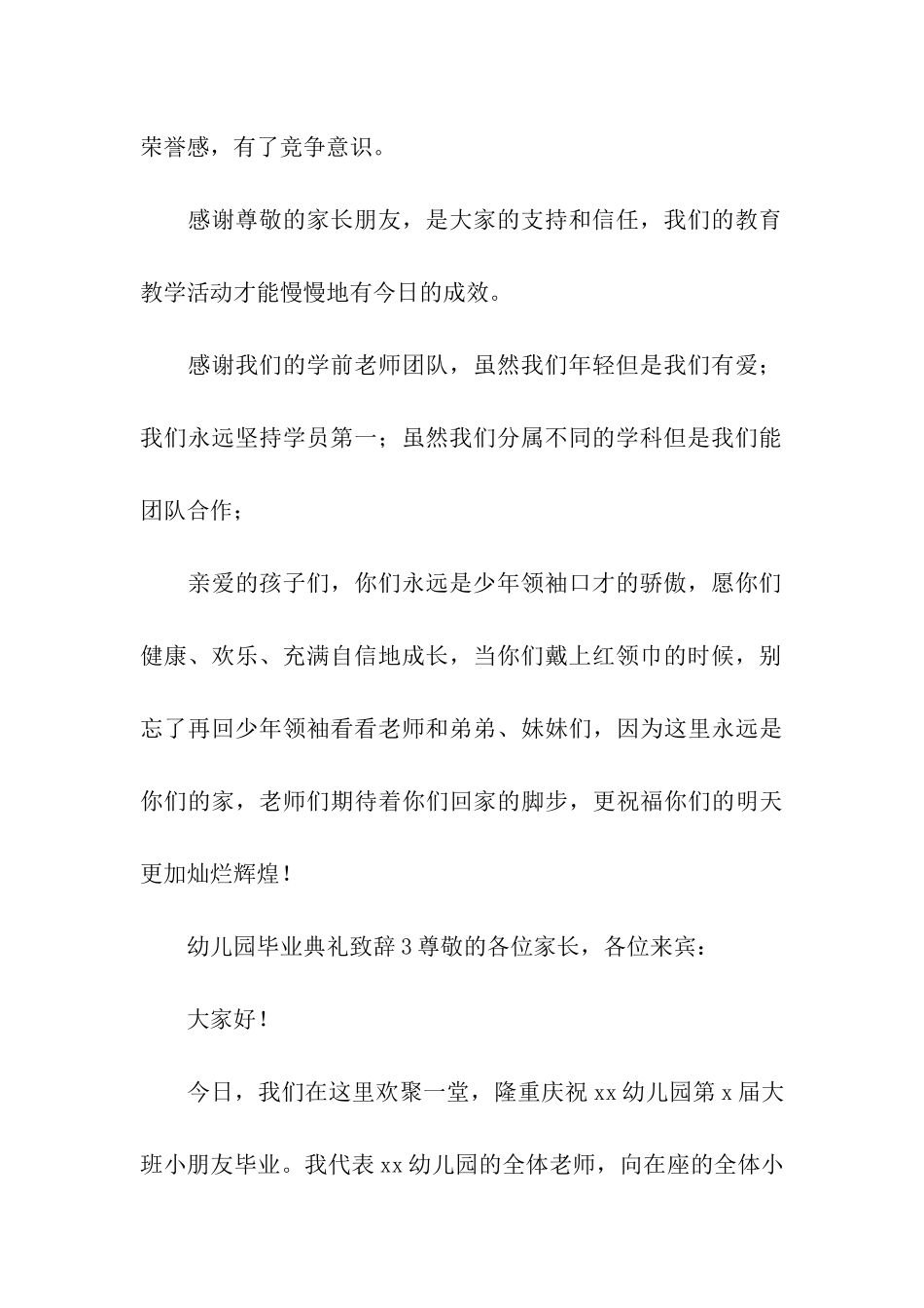 幼儿园毕业典礼致辞_第3页