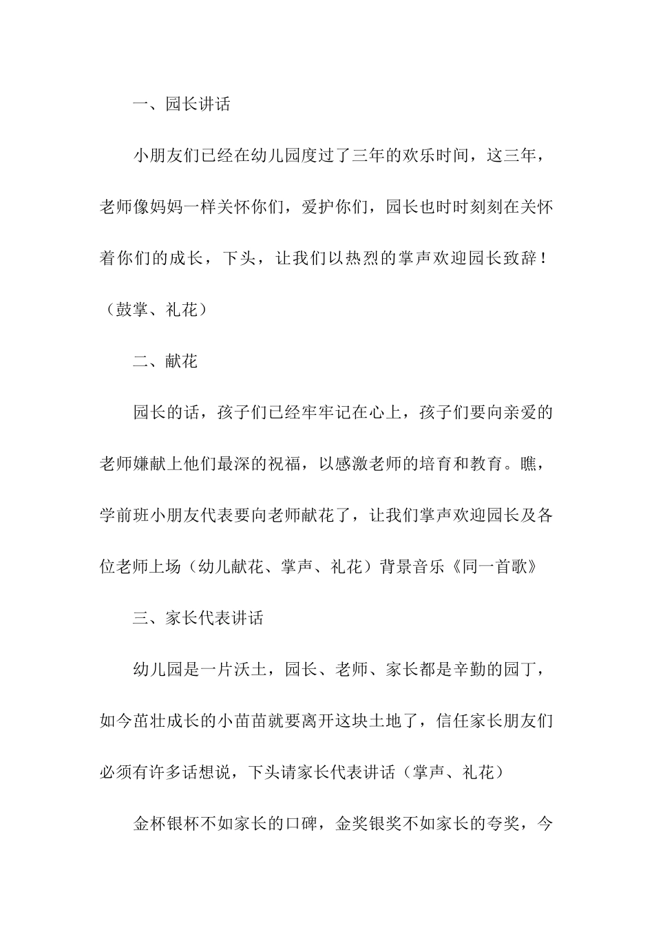 幼儿园毕业典礼系红领巾的主持词_第2页