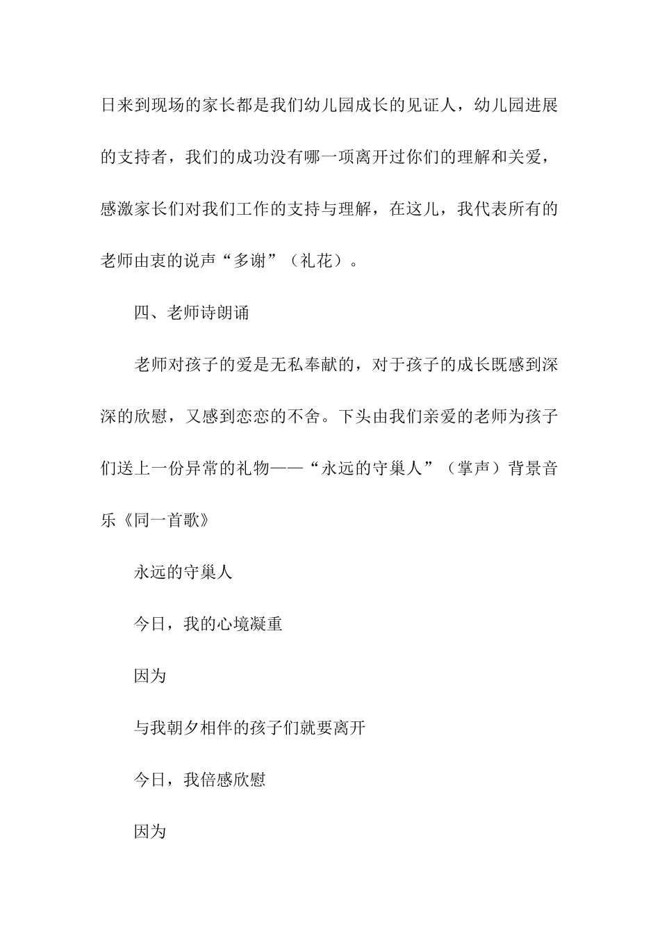 幼儿园毕业典礼系红领巾的主持词_第3页