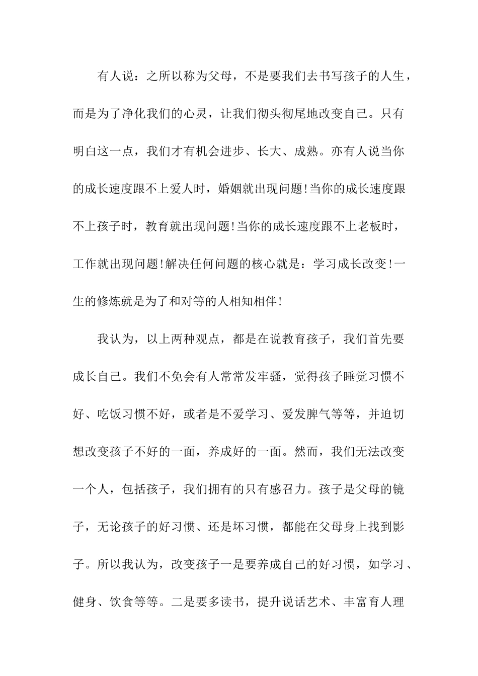 幼儿园毕业典礼演讲稿优选_第2页