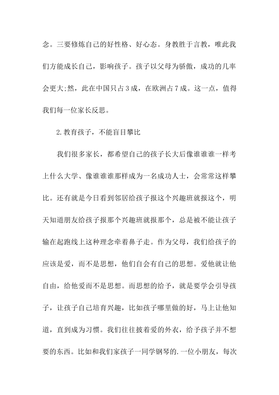 幼儿园毕业典礼演讲稿优选_第3页