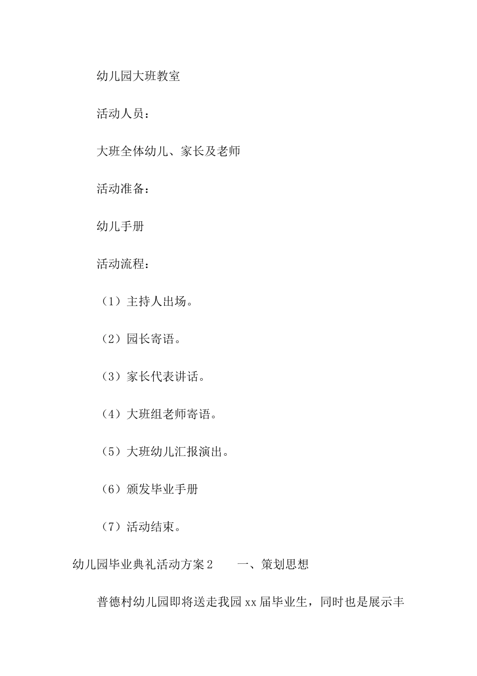 幼儿园毕业典礼活动方案15篇_第2页