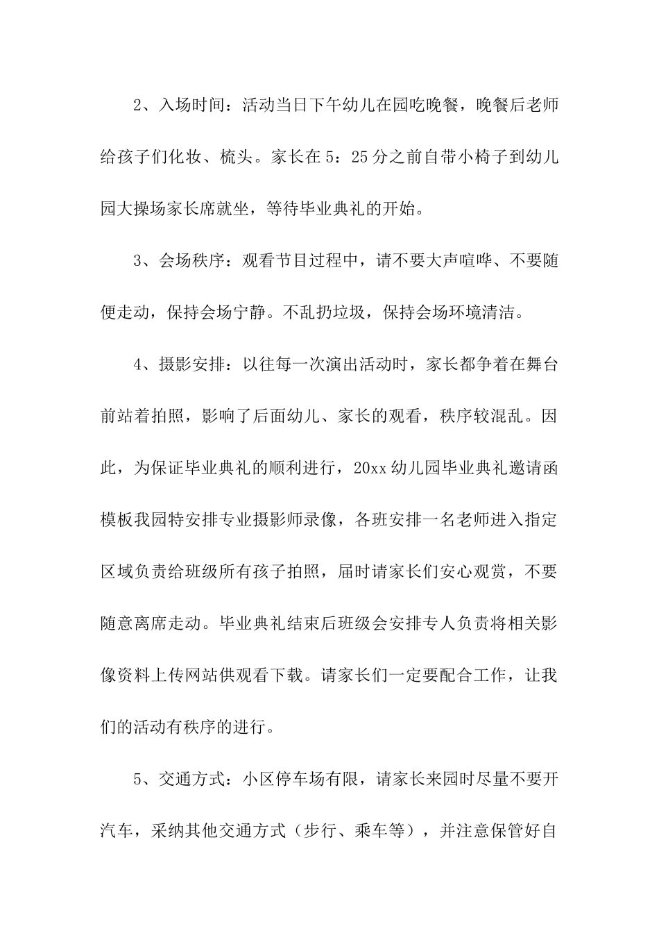 幼儿园毕业典礼邀请函_第2页