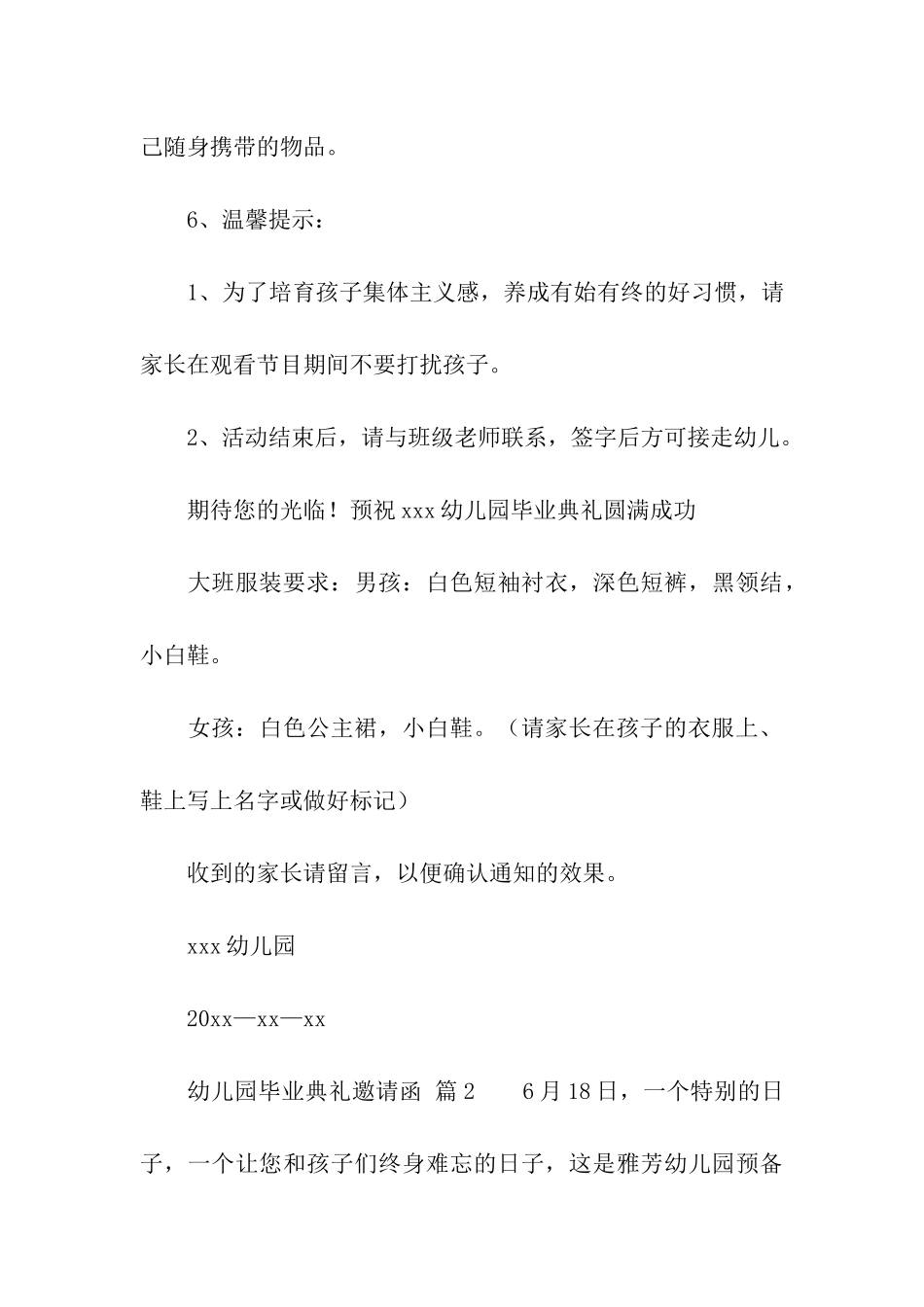 幼儿园毕业典礼邀请函_第3页