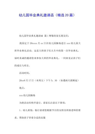 幼儿园毕业典礼邀请函