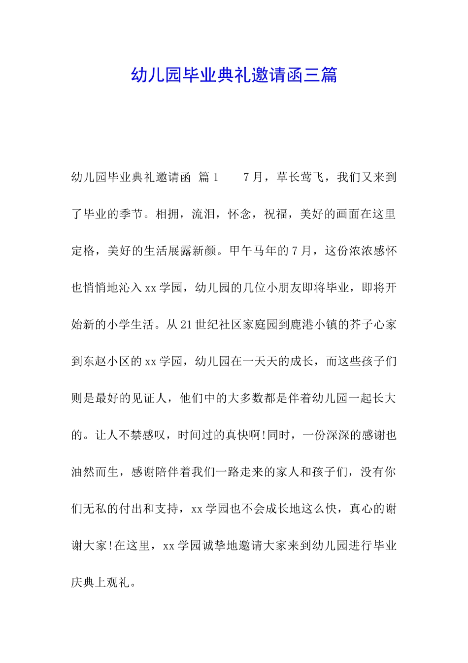 幼儿园毕业典礼邀请函三篇_第1页