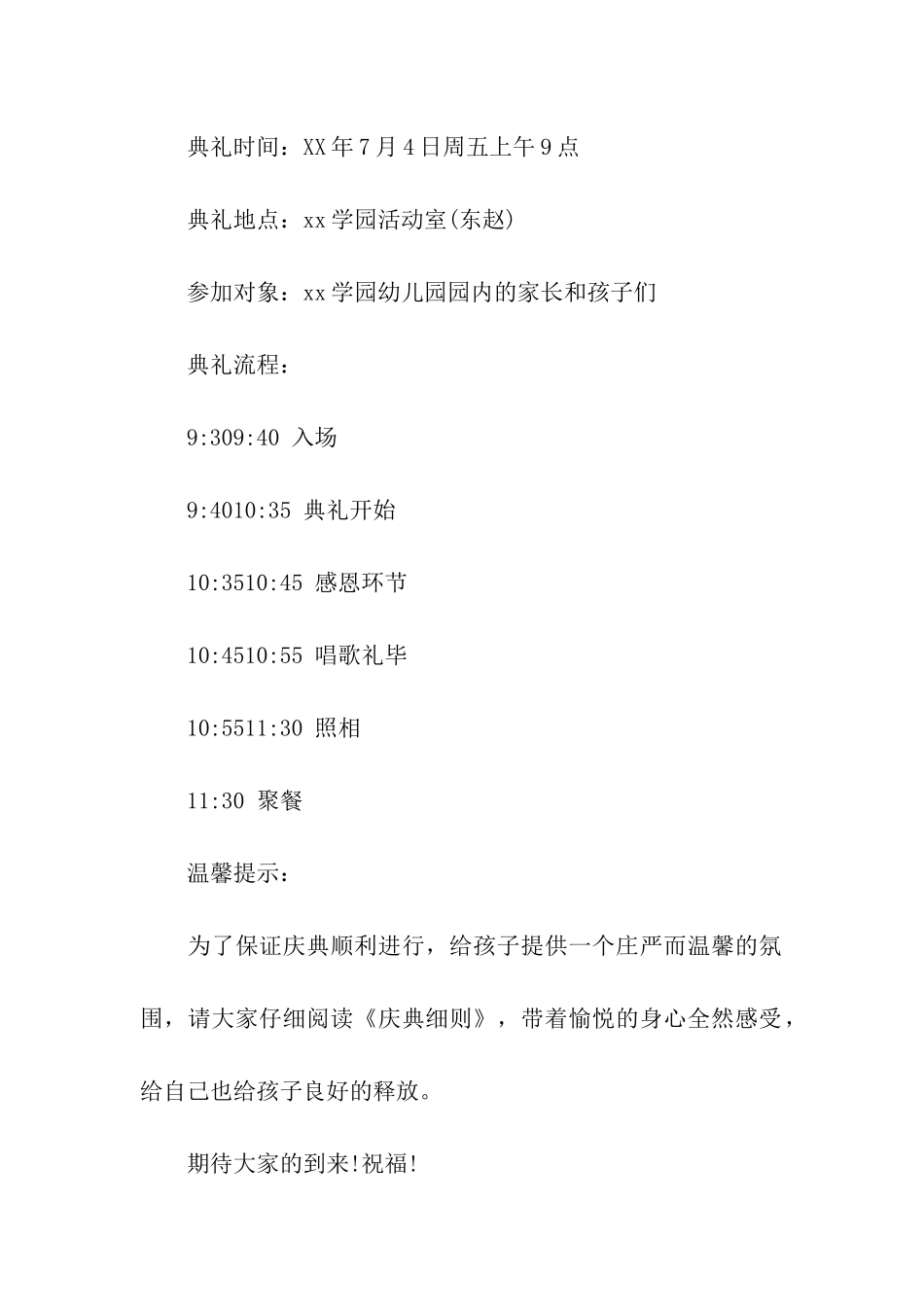 幼儿园毕业典礼邀请函三篇_第2页