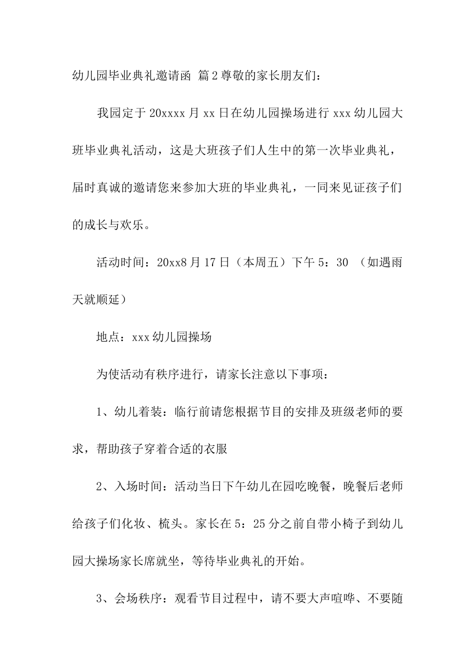 幼儿园毕业典礼邀请函三篇_第3页