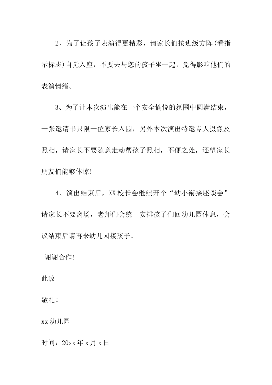 幼儿园毕业典礼邀请函(15篇)_第2页