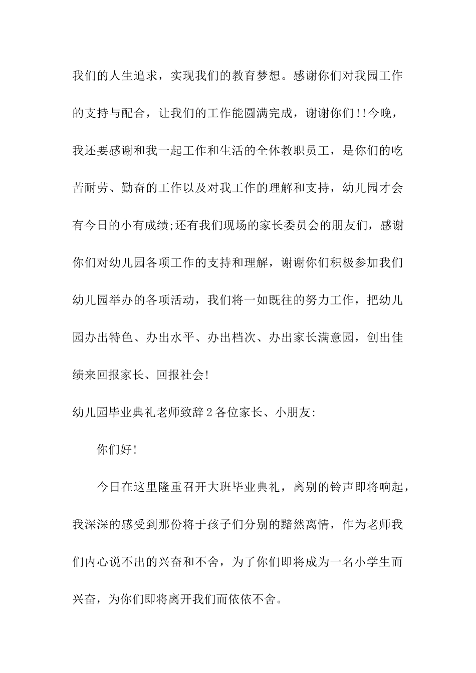 幼儿园毕业典礼老师致辞5篇_第3页
