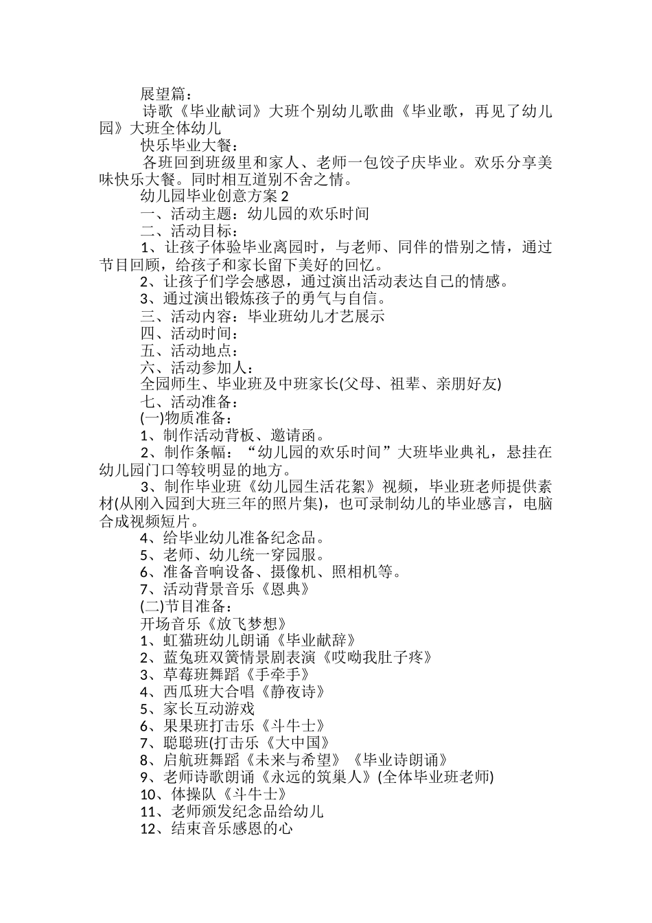 幼儿园毕业创意方案5篇_第2页