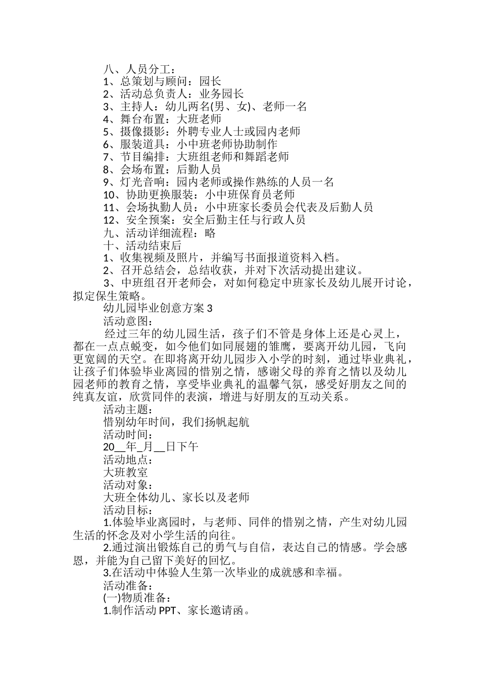 幼儿园毕业创意方案5篇_第3页