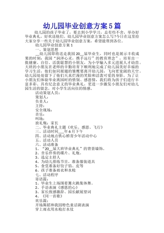 幼儿园毕业创意方案5篇