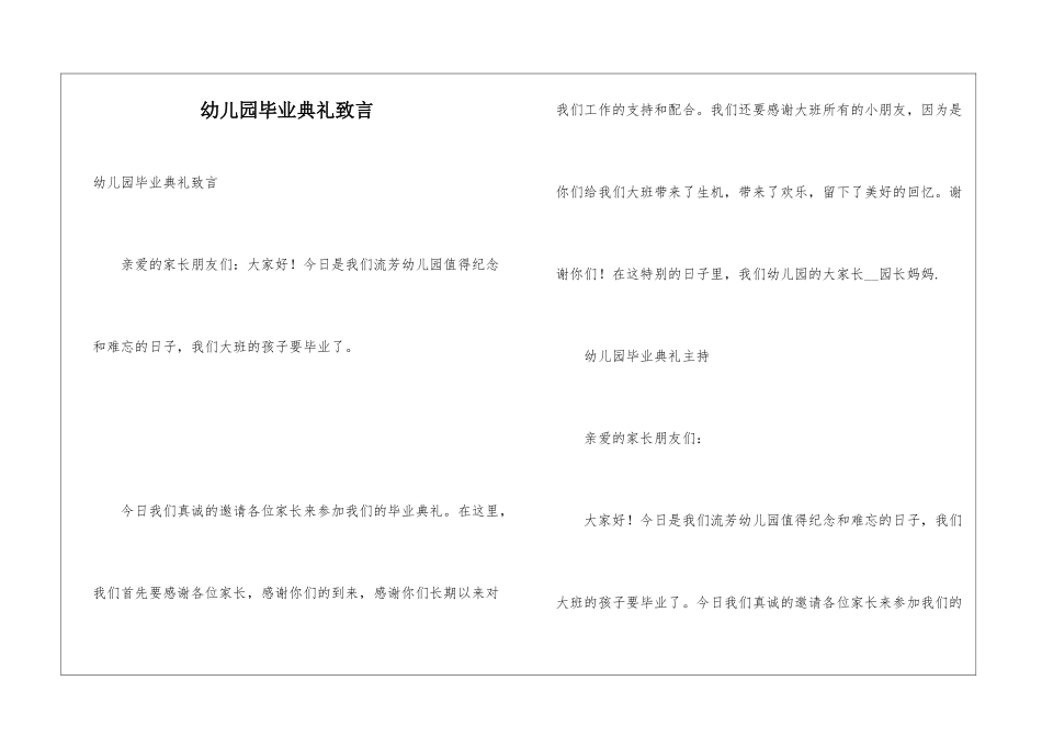 幼儿园毕业典礼致言_第1页