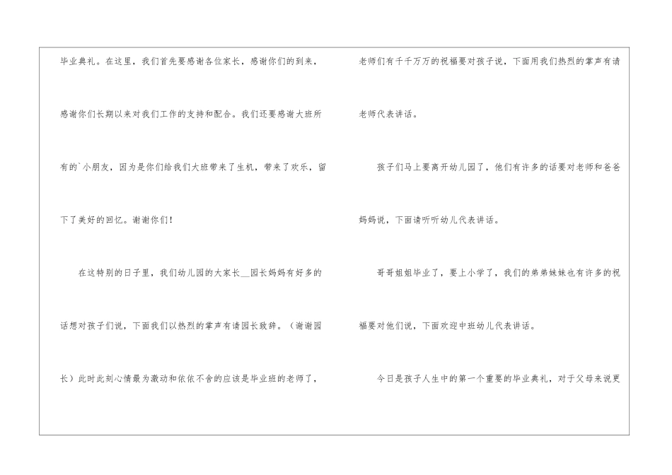 幼儿园毕业典礼致言_第2页