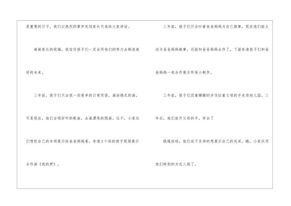 幼儿园毕业典礼致言_第3页