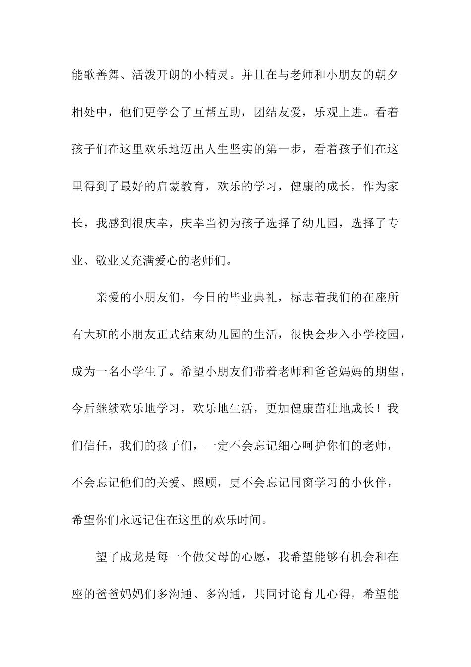 幼儿园毕业典礼讲话稿_第3页