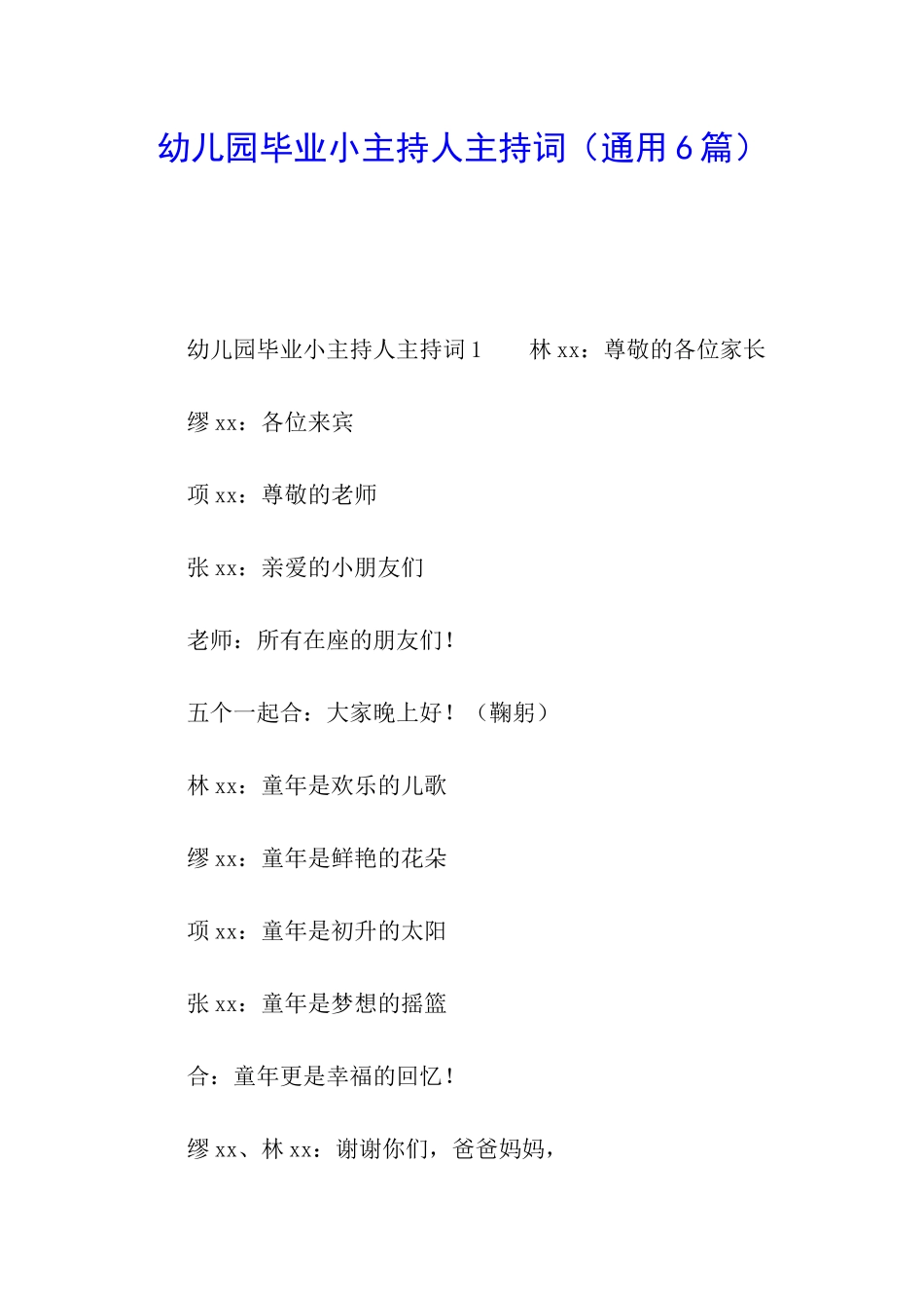 幼儿园毕业小主持人主持词_第1页