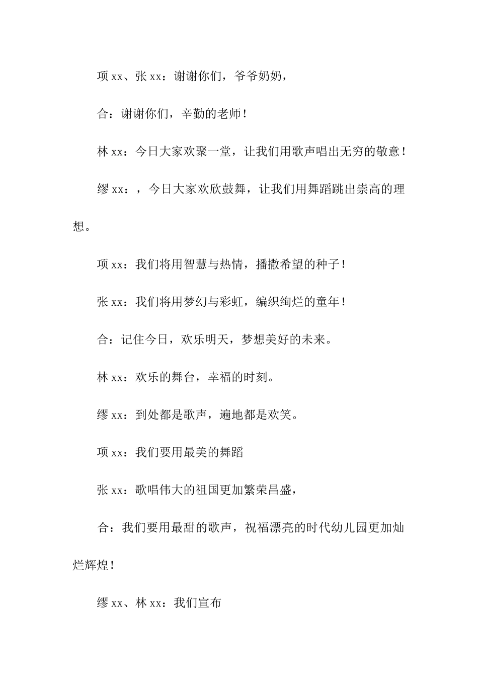 幼儿园毕业小主持人主持词_第2页